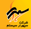 شرکت سیستم سپهرار